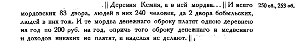 Данный документ был опубликован в книге: Хозяйство крупного феодала-крепостника XVII в. [Хозяйство боярина Б.И. Морозова]: [Сб.]. Ч. 1. - 1933. - LXXXIII, 349 с.