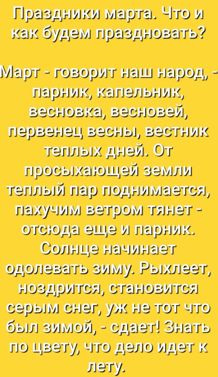 Праздники марта