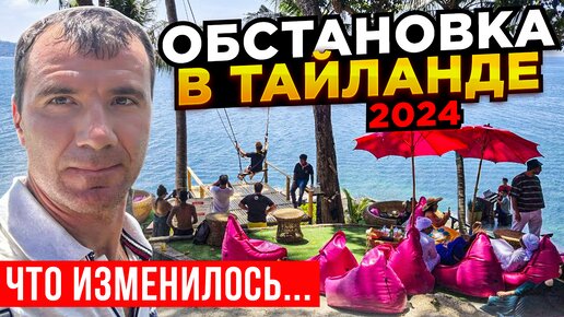 Обстановка в Таиланде на Пхукете 2024 Многое изменилось: как относятся к русским, цены, жилье, банковские карты