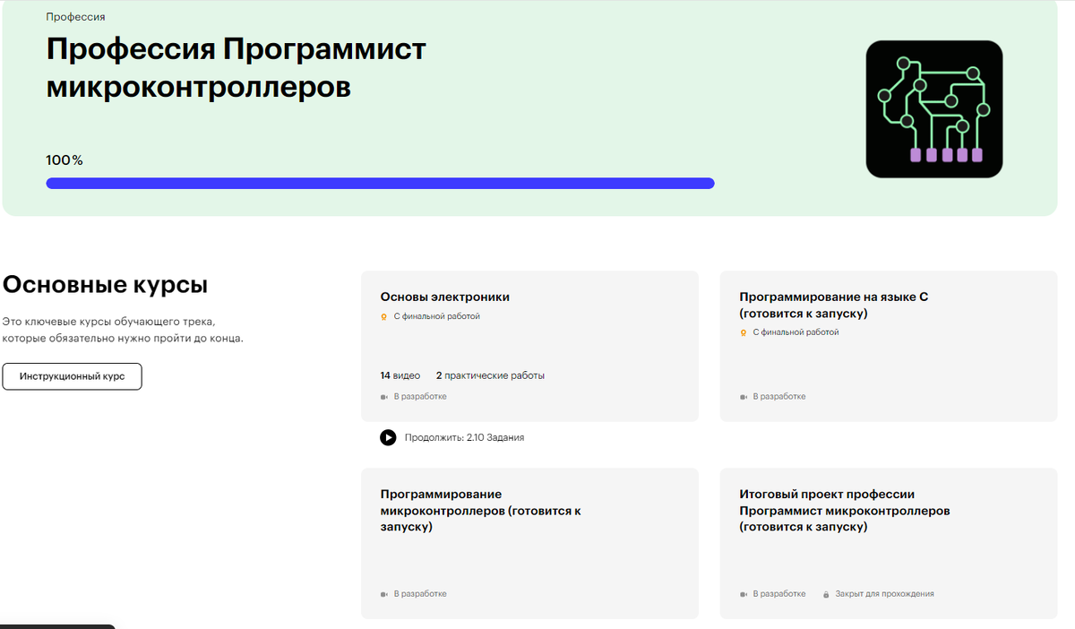 Я записался на курсы skillbox \"Профессия Программист микроконтроллеров ...