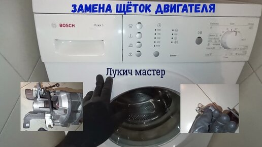 Ремонт стиральной машины Bosch Maxx 5 SpeedPerfect WLG24160OE