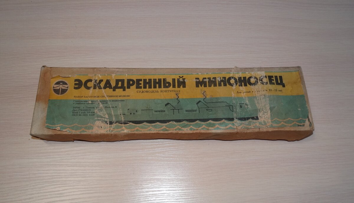 Судомодель контурная "Эскадренный миноносец", фото автора.