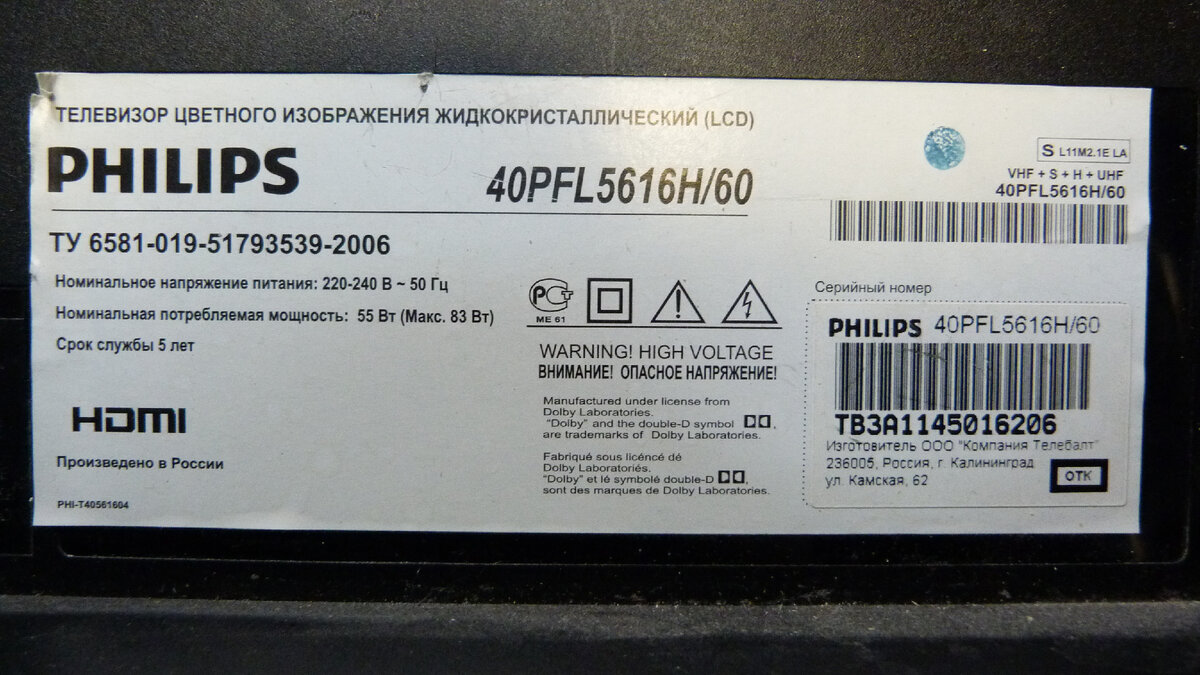 PHILIPS 40PFL5616H/60 отключается