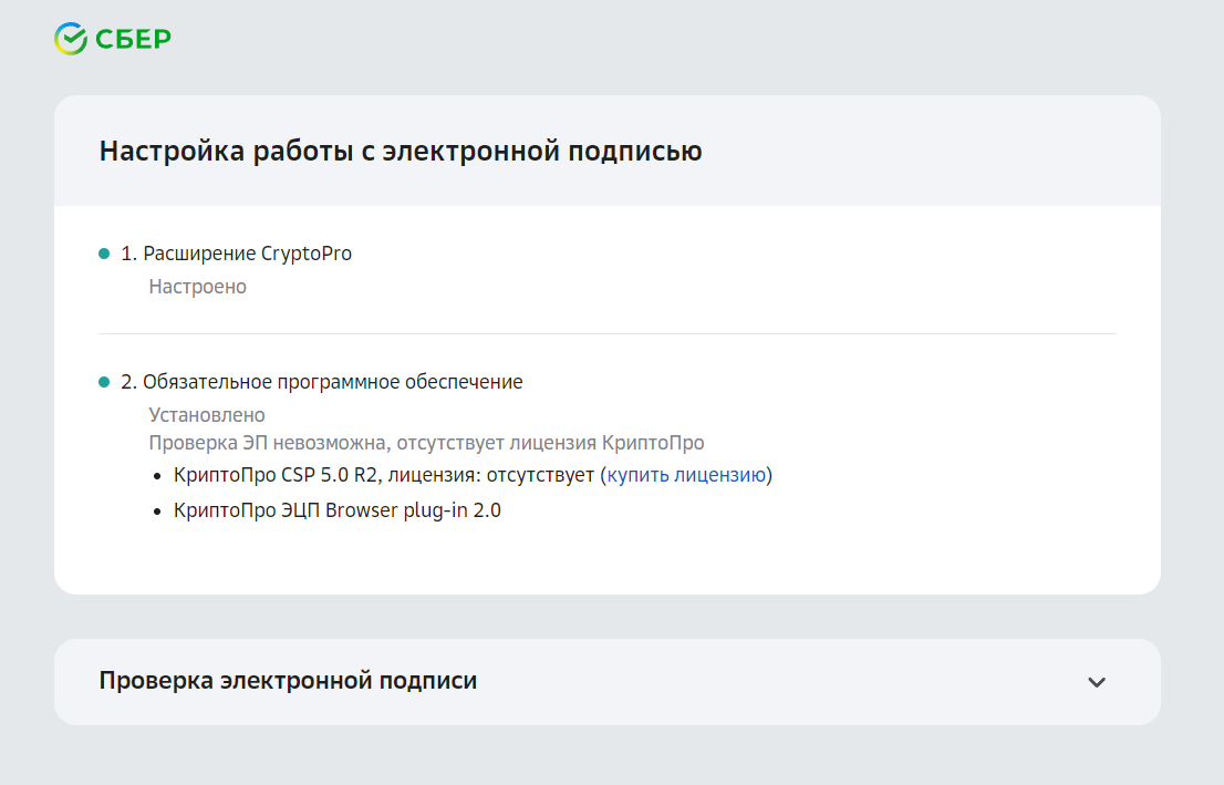 Электронная подпись сбис. Как подписать электронной подписью в сбис. Как подписать электронной подписью в сбис. Сбис подписать документ. Сбис загрузить электронную подпись.