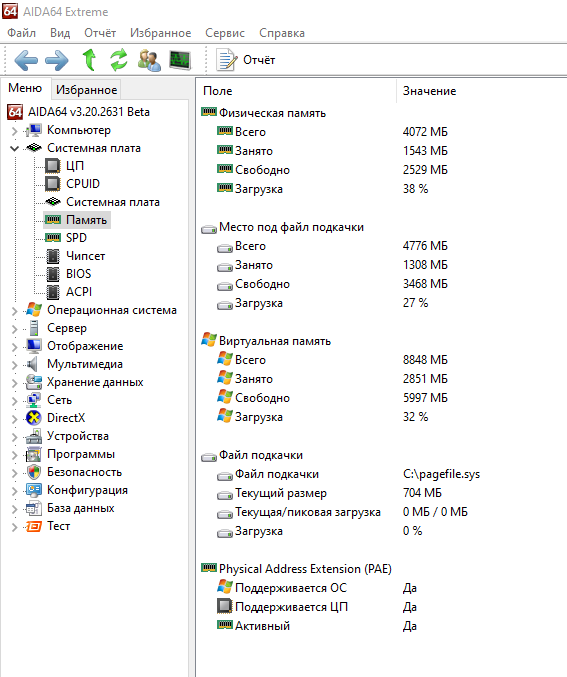 Отчет AIDA - память