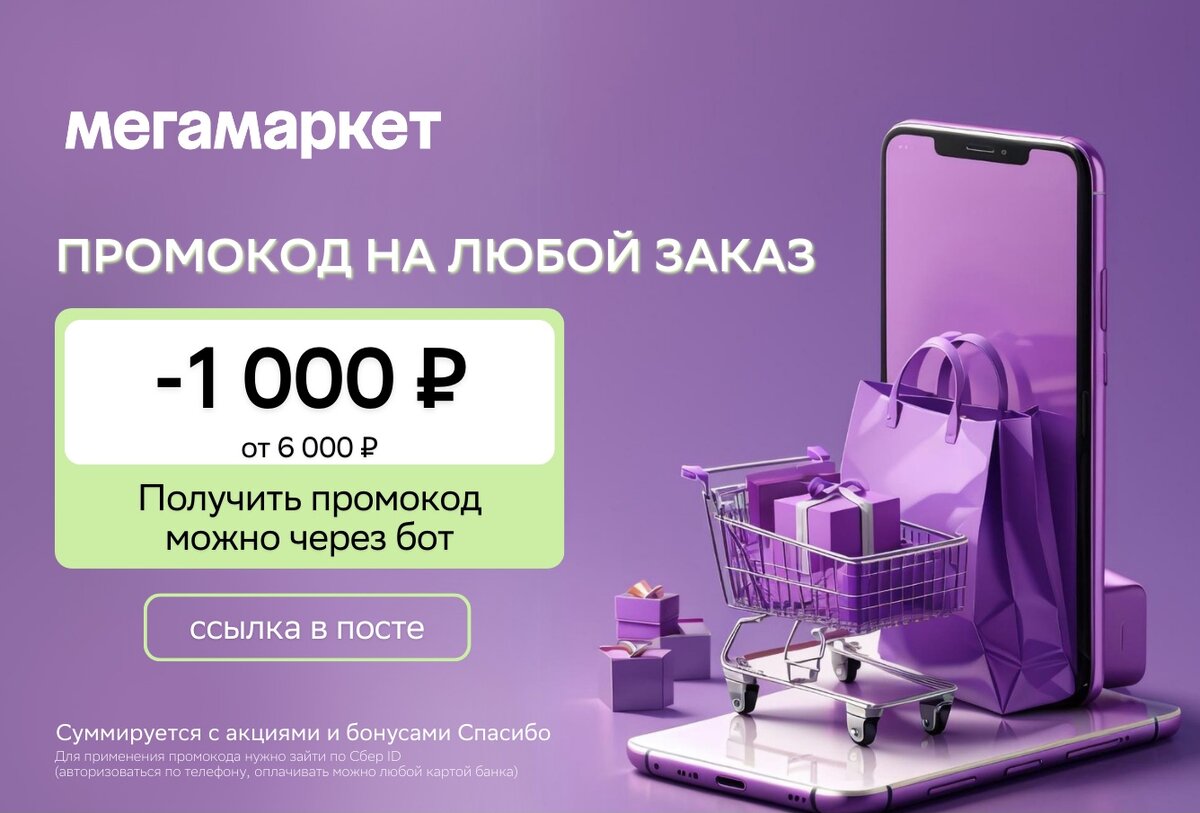 Только в нашем телеграм-канале можно получить индивидуальный промокод на скидку 1000 рублей!