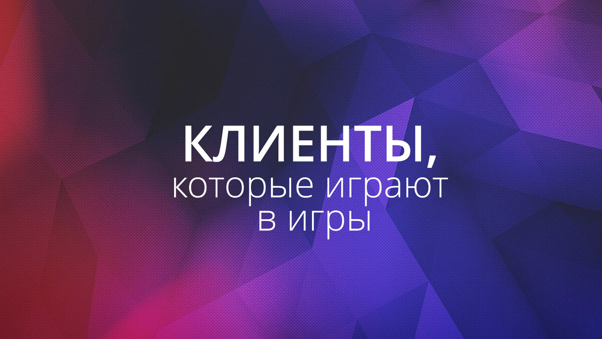 Ребенок, Родитель и Взрослый – это эго-состояния, в которых может находиться каждый человек. Автором этой концепции является Эрик Берн.