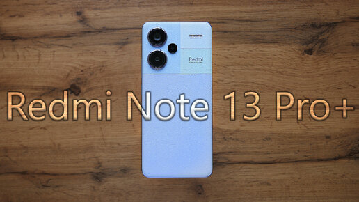 Обзор Redmi Note 13 Pro+