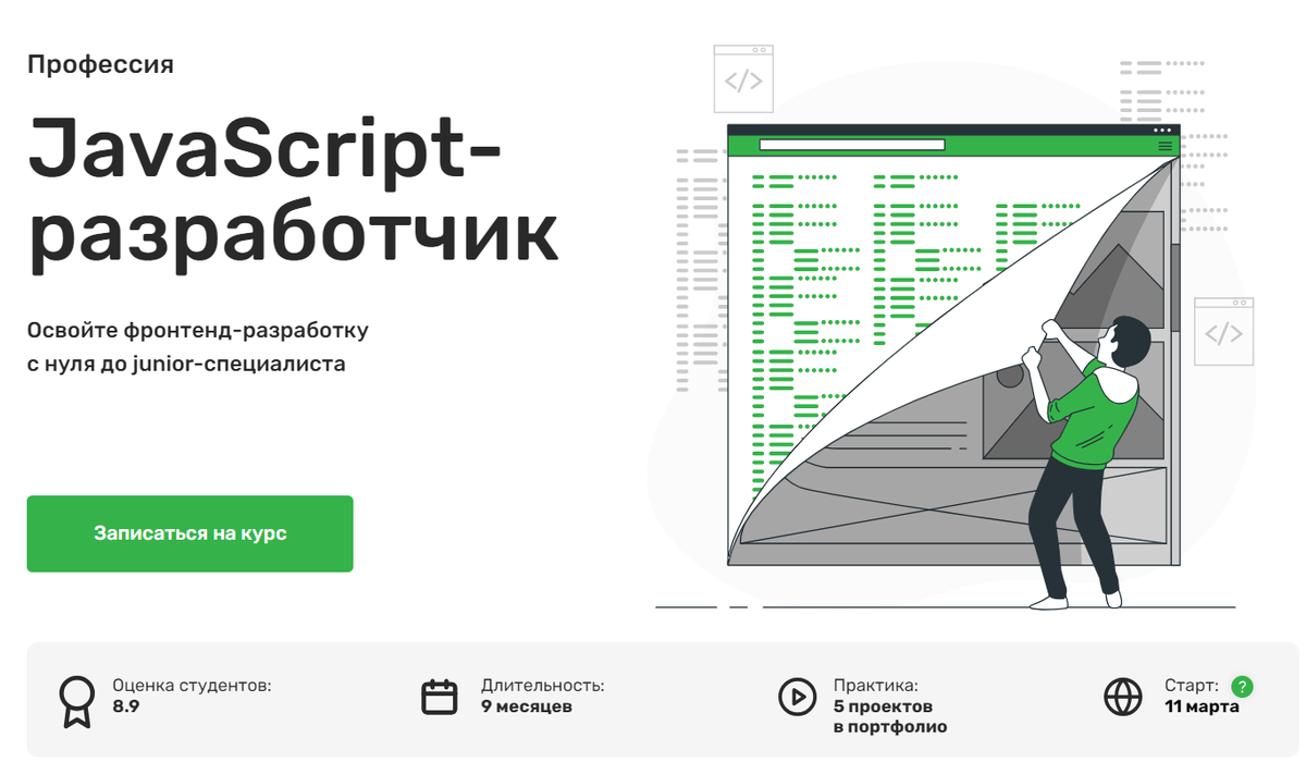 Курс «JavaScript-разработчик» на сайте Skillfactory