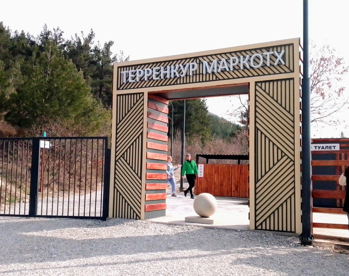 Новый терренкур "Маркотх" в Геленджике