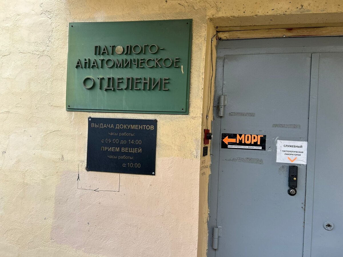 Городское патологоанатомическое отделение