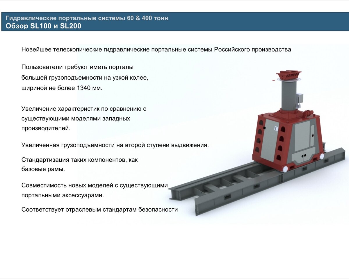 Гидравлические портальные системы от 60 до 400 тонн (краткая техническая  информация) | Konoplev.montage | Дзен