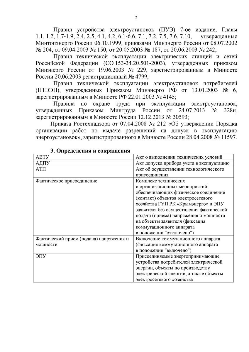 Как подключить электричество 15 кВт в Крыму в 2024 г. Все, что вам нужно  знать. | КРЫМЭНЕРГО I ОСТАПЕНКО ЯРОСЛАВ | Дзен