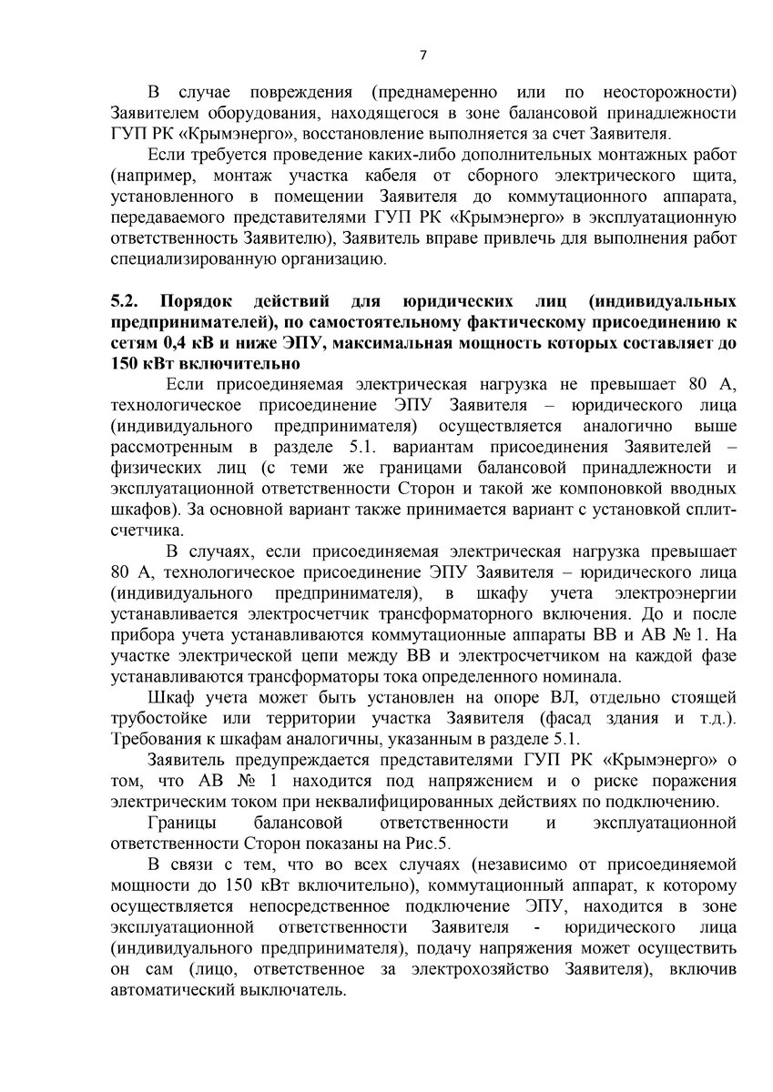 Как подключить электричество 15 кВт в Крыму в 2024 г. Все, что вам нужно  знать. | КРЫМЭНЕРГО I ОСТАПЕНКО ЯРОСЛАВ | Дзен