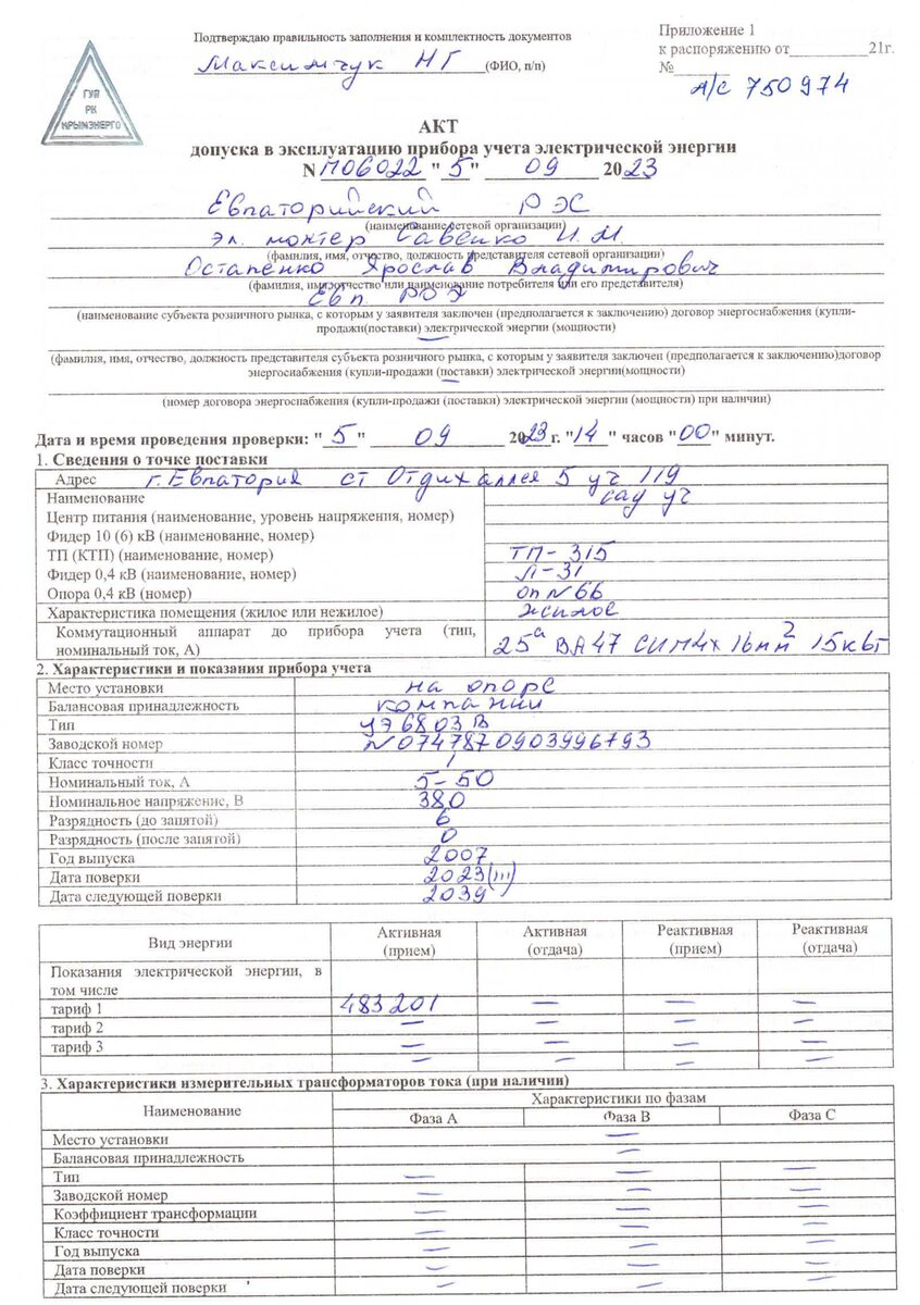 Как подключить электричество 15 кВт в Крыму в 2024 г. Все, что вам нужно  знать. | КРЫМЭНЕРГО I ОСТАПЕНКО ЯРОСЛАВ | Дзен