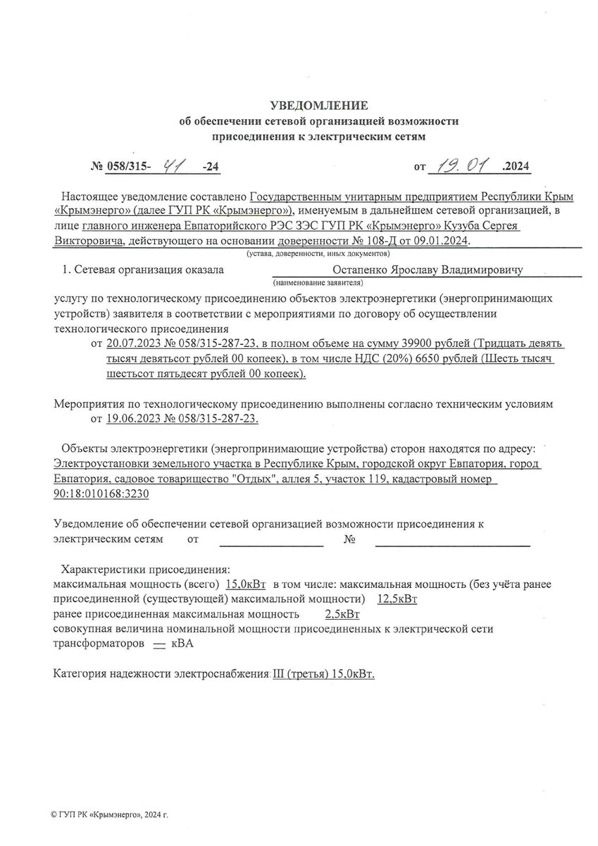 Как подключить электричество 15 кВт в Крыму в 2024 г. Все, что вам нужно  знать. | КРЫМЭНЕРГО I ОСТАПЕНКО ЯРОСЛАВ | Дзен