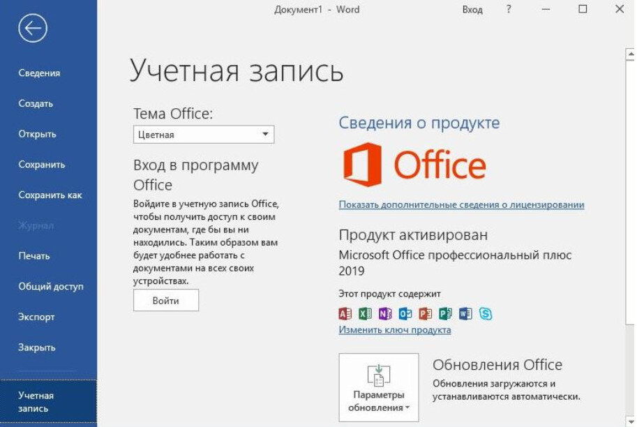 Как активировать Microsoft Office Windows 11