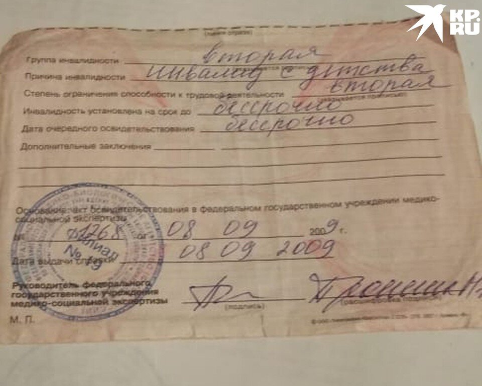 Справка об инвалидности. Фото: предоставлено Василием
