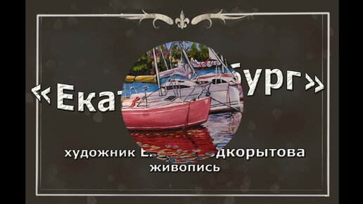 Екатеринбург , городской пейзаж