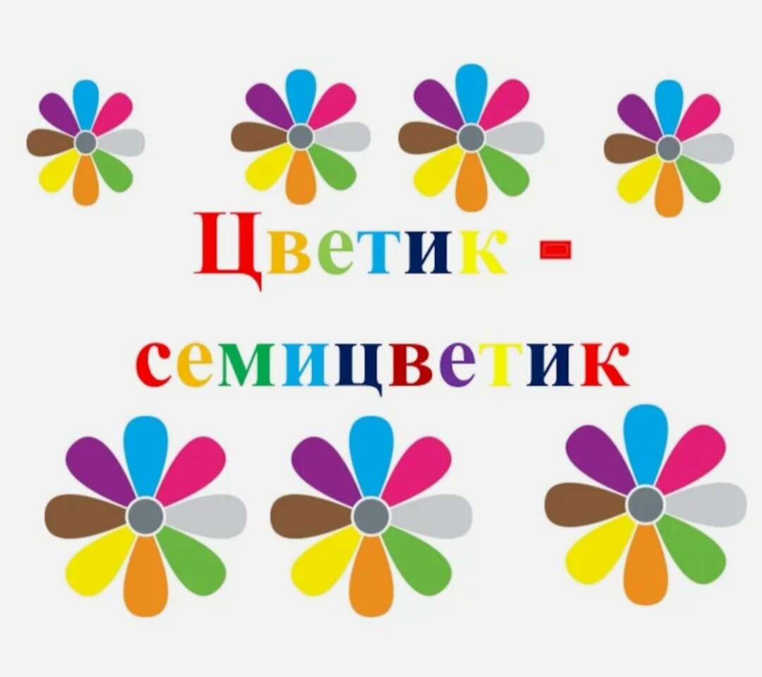 Читаем сказку с детьми . 