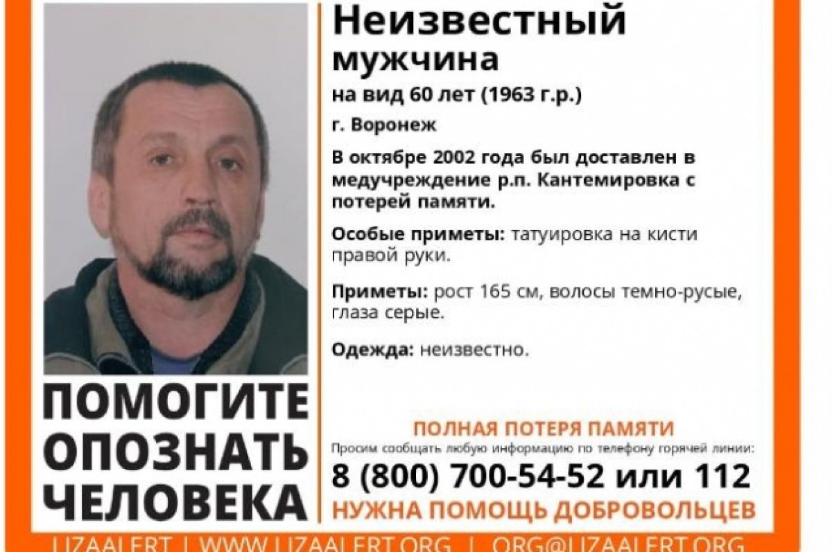    В Коми ищут родных мужчины, которого 20 лет назад нашли с потерей памяти