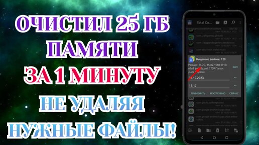 ОСВОБОДИЛ 25 ГБ ПАМЯТИ НА АНДРОИД ВСЕГО ЗА 1 МИНУТУ | КАК ОСВОБОДИТЬ ПАМЯТЬ НА ТЕЛЕФОНЕ БЕЗ ПРОГРАММ