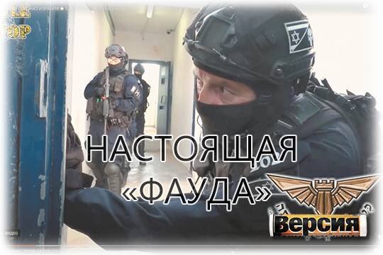    Настоящая «Фауда»