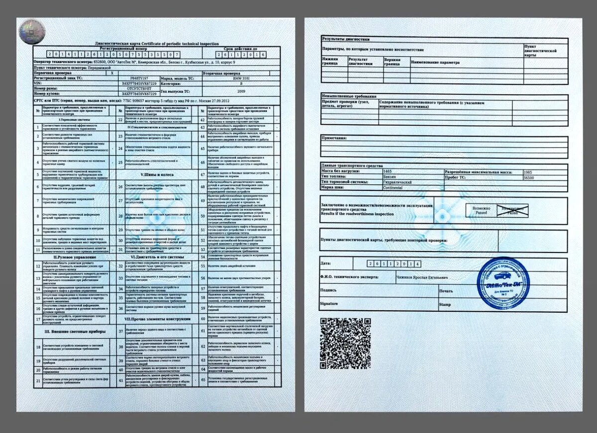 Новая машина сколько не проходить техосмотр. Диагностическая карта автомобиля ГАЗ - 3307. Как выглядит диагностическая карта техосмотра. Диагностическая карта техосмотра для страховки как выглядит. Привод техосмотра МТЗ 80.