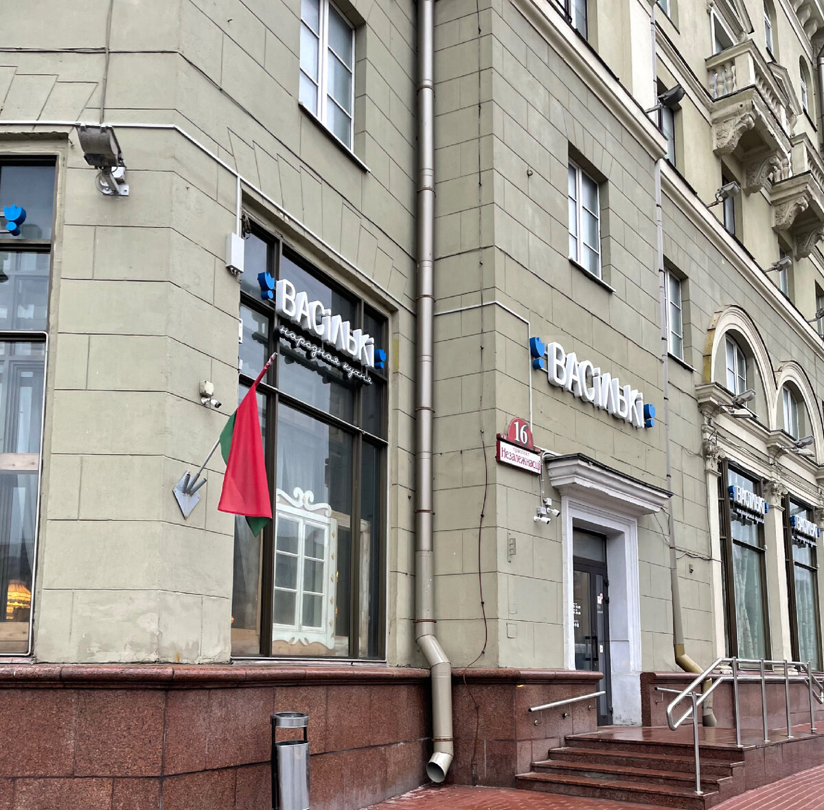 Ресторан народной кухни «Васильки»