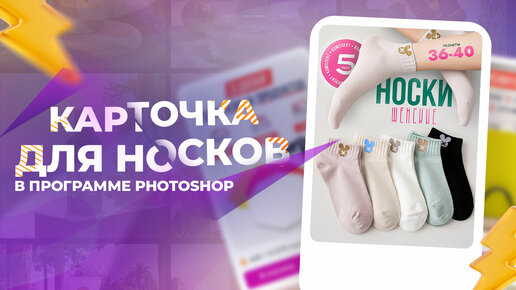 Инфографика - набор носков в photoshop