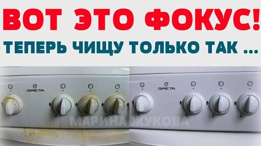 Как отмыть ручки газовой плиты от жира и нагара!