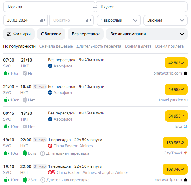 Маршрут самолета москва пхукет. Тайланд время полета. Москва дели время полета. Перелет владивосток пхукет на карте. Перелет москва тайланд.