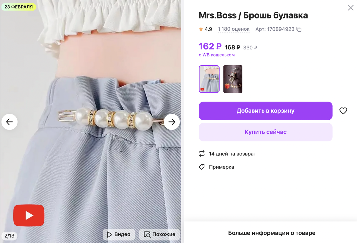 Что такое wb кошелек на вайлдберриз. Вайлдберриз деньги. Артикул вайлдберриз на товаре товаре. Возврат денег на вайлдберриз. Wb кошелек что это.