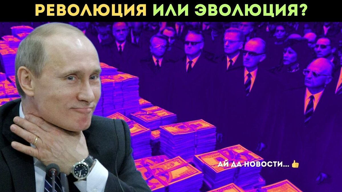 Многие из богатейших и влиятельнейших людей России, свои миллиардные состояния и властные полномочия приобрели нечестным путем ещё в 90-е годы - путем присвоения государственных активов, вывода прибыльных активов за границу, "откатов" и взяток.