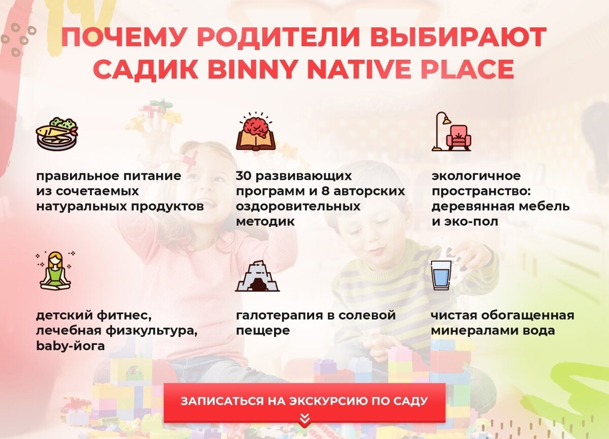 Binny детский сад.