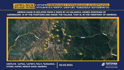 Татоян: Село Неркин Анд в Сюникской области с трех сторон окружено 25 позициями азербайджанских военных