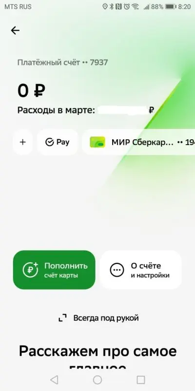 Вот так теперь отображаются карты в «Сбербанк Онлайн». Фото: «Выберу.ру» 