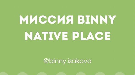Binny native place