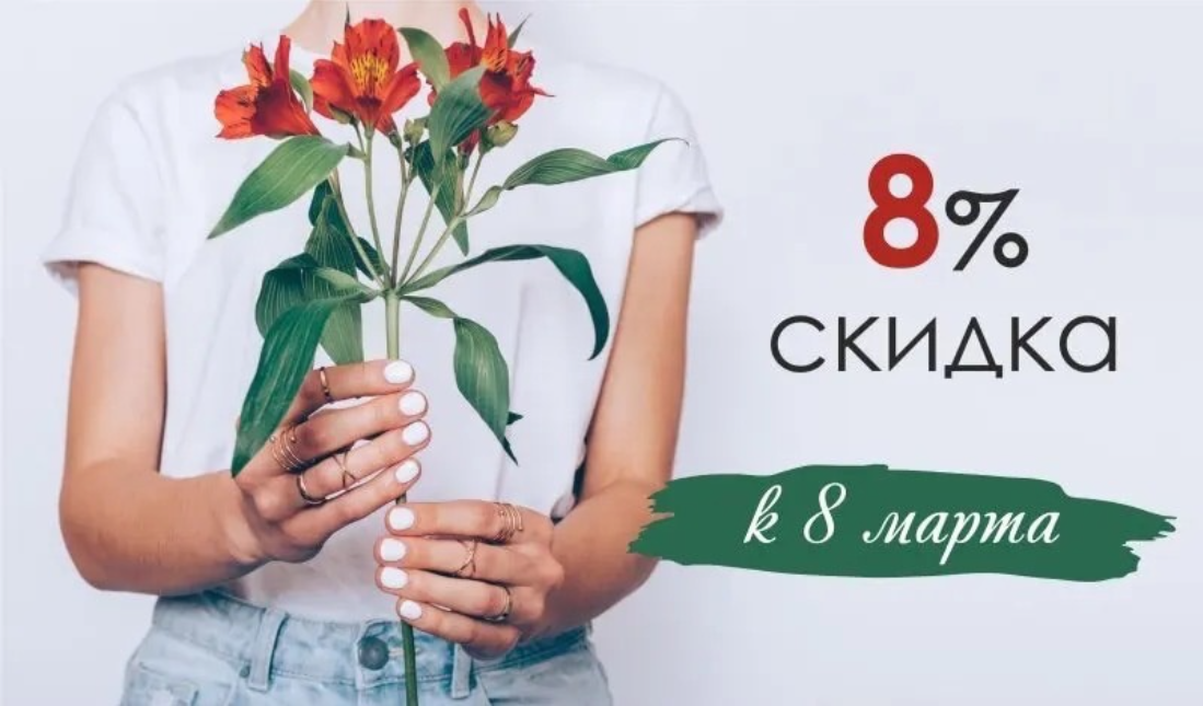 Итс проф. Праздничные скидки. Акция к 8 марту. Акция 8 4. Масло моторное акция 4+1.