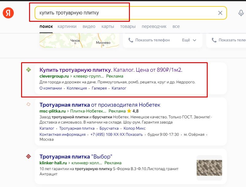 скрин из поиска Яндекса