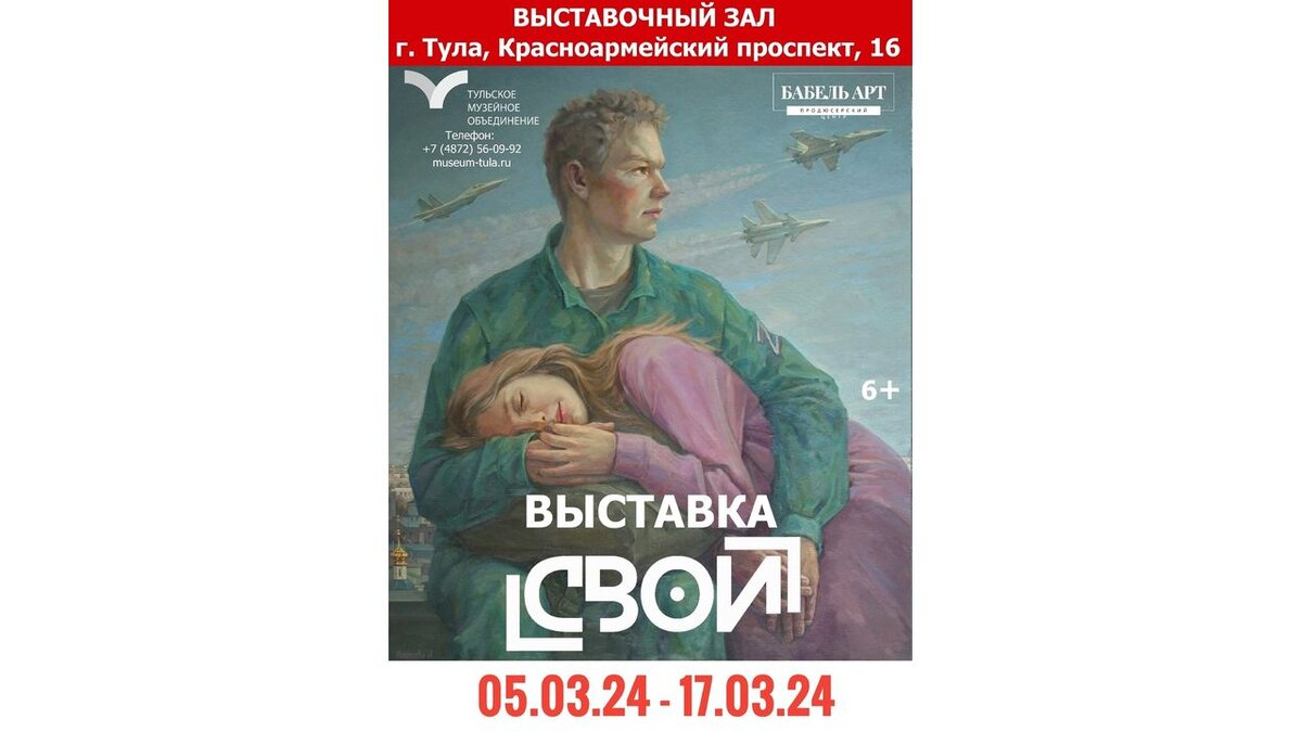 В тульском Выставочном зале откроется выставка патриотического проекта  «СВОИ» | Вести Тула | Дзен