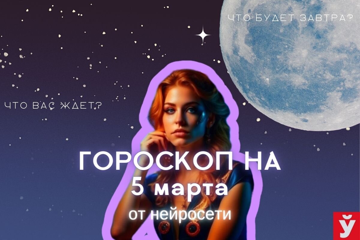 Фото: «МП»/Нейросеть