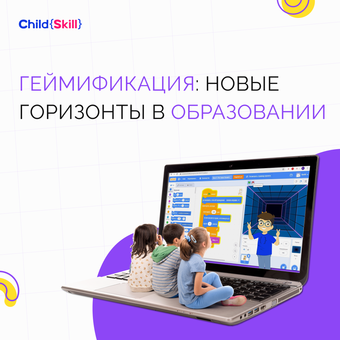 Child Skill