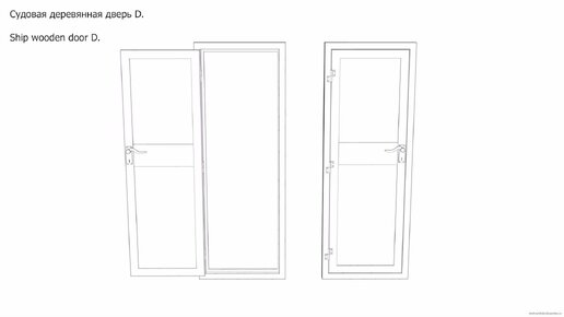 Судовая деревянная дверь. Чертёж. Ship wooden door D. Drawings.