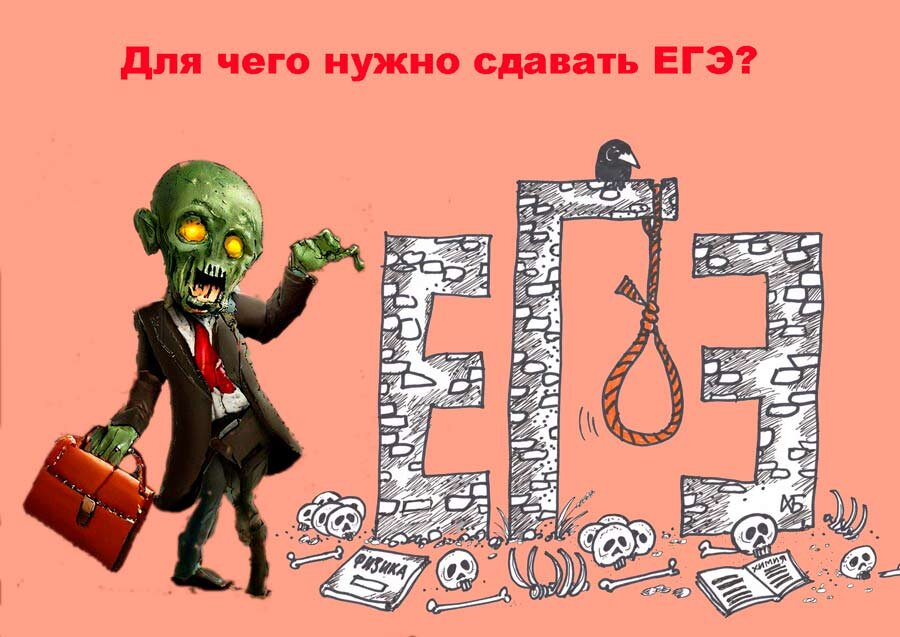 Результаты егэ и его влияние на успеваемость. Что такое ЕГЭ.