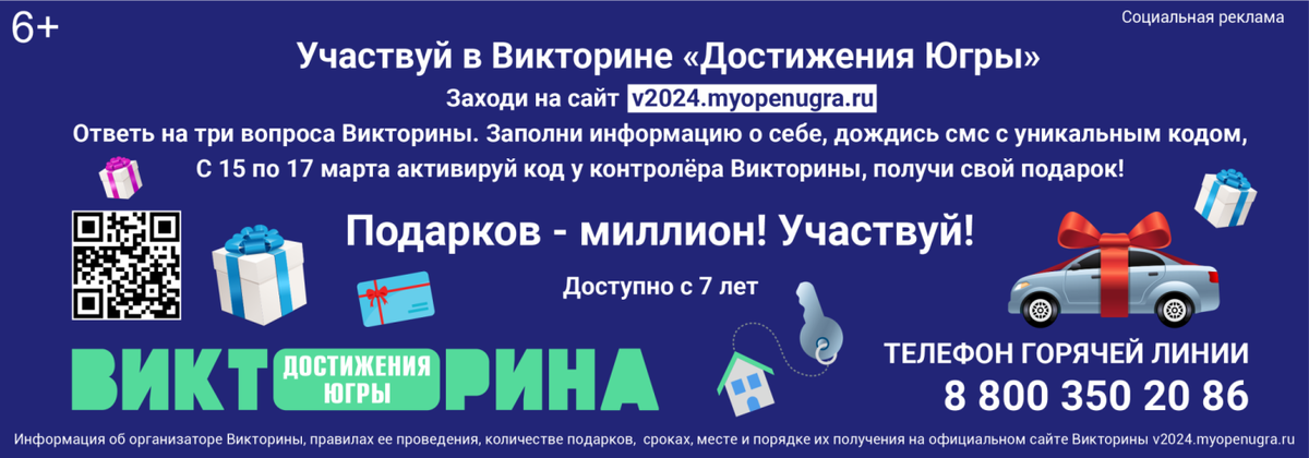    Полмиллиона югорчан уже ответили на вопросы Викторины «Достижения Югры».