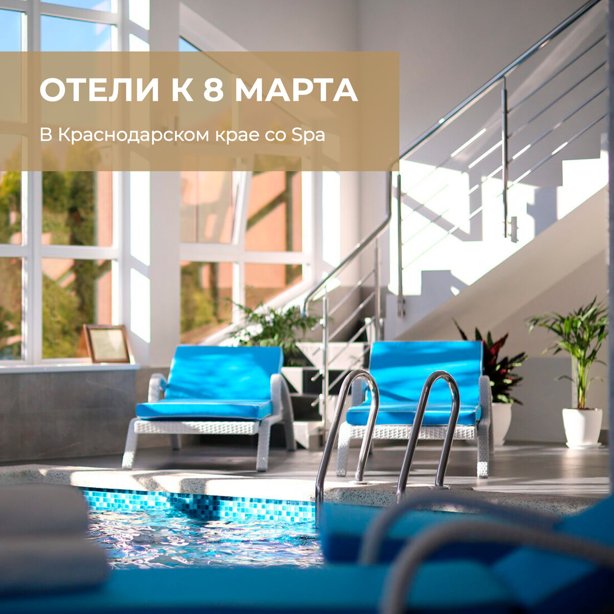 Отели к 8 марта со Spa в Краснодарском крае | Про Отель | Дзен