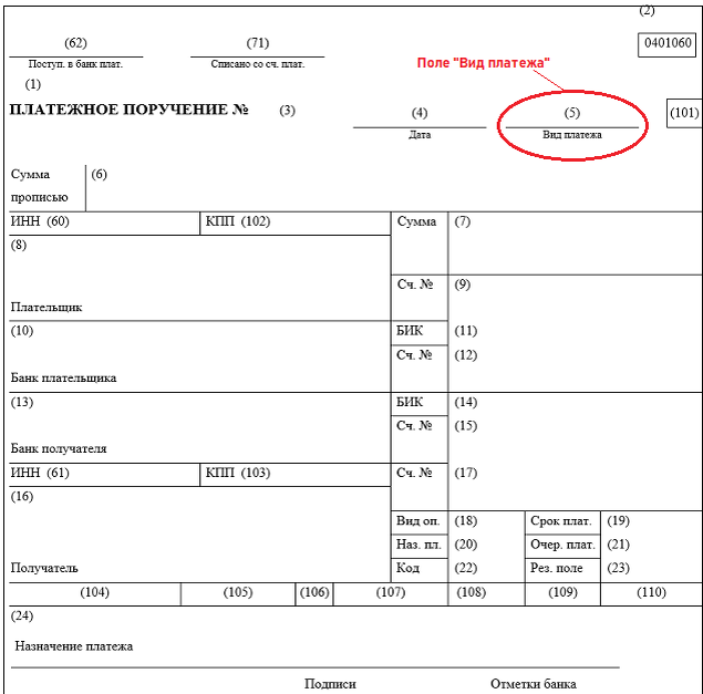 108 строка платежного поручения образец
