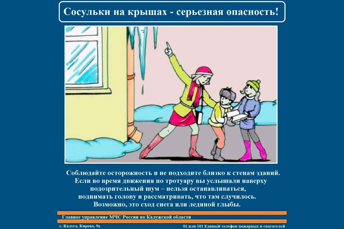 МЧС предупреждает: сосульки на крышах - серьезная опасность! | Огнезащитная  обработка Омния | Дзен