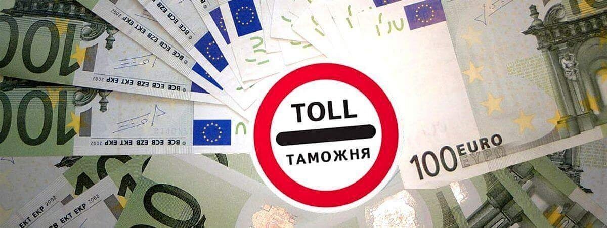 Найти таможенную пошлину. Найти таможенную пошлину